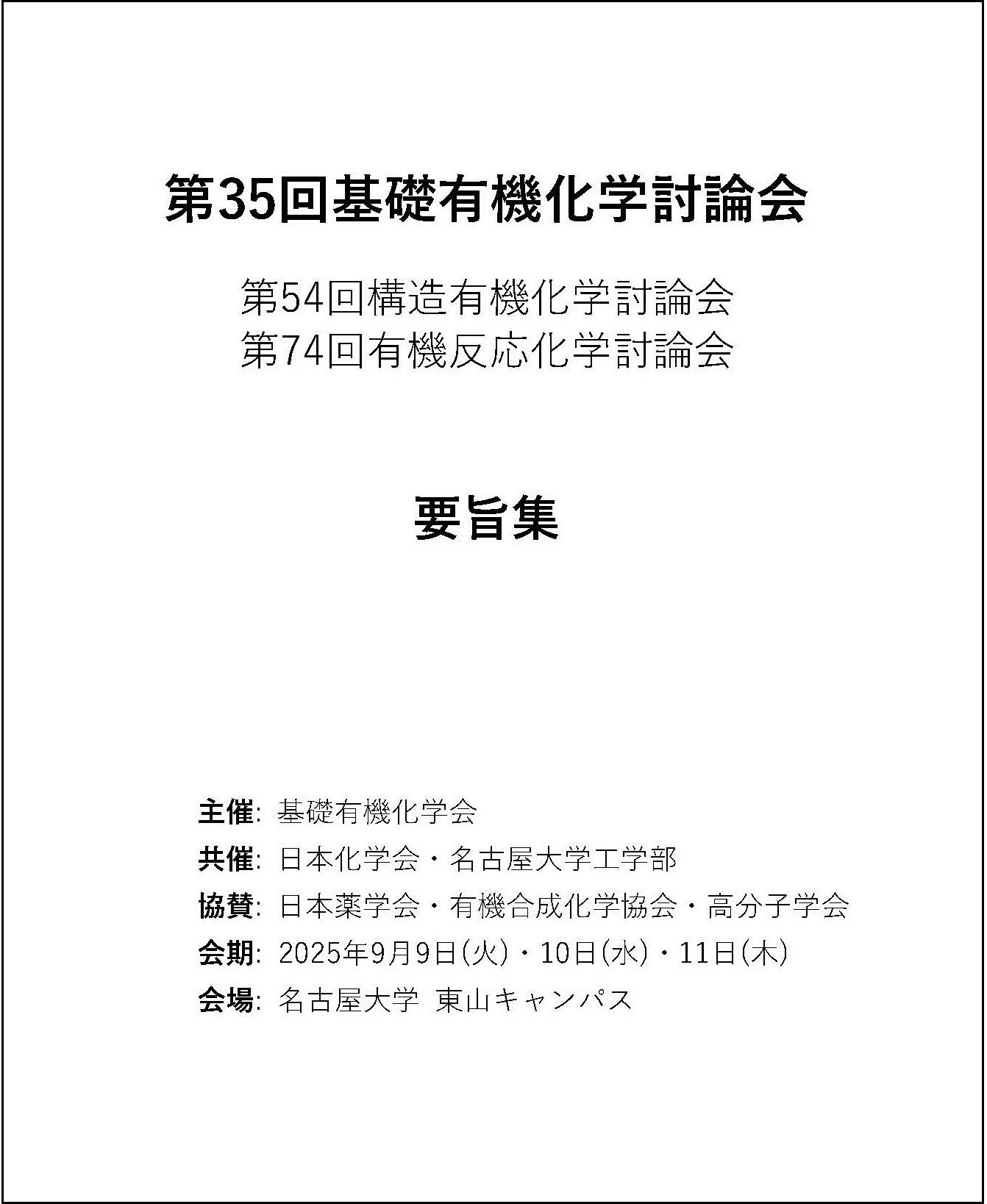 要旨集